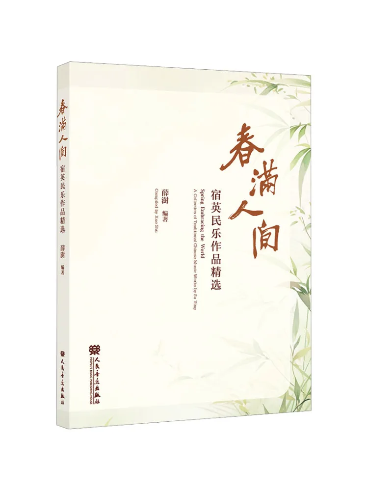 Book-Winshare Spring Fills the World Selected Works Of Su Yingmin