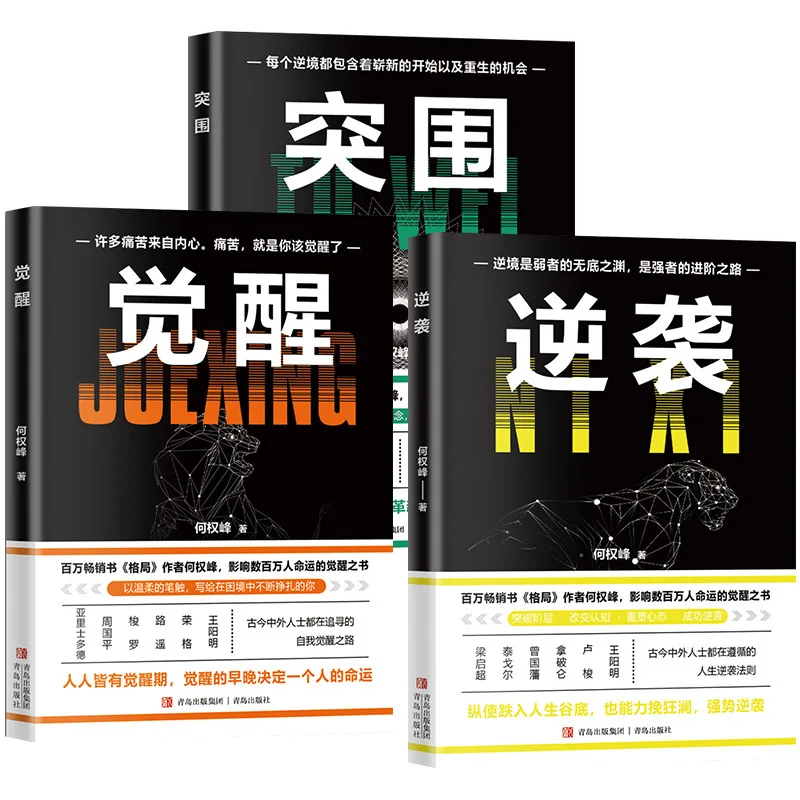 Reverse Attack+breakout+awakening, The Underlying Logic of Life Advancement, Changing Cognition