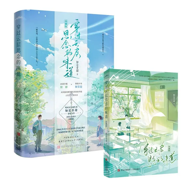 Scent of Yearning Through the Clouds Youth Reunion Romance Novel