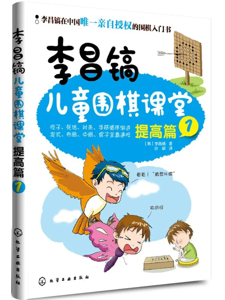 

Книга-Winshare Lee Chang Ho Детский класс Go