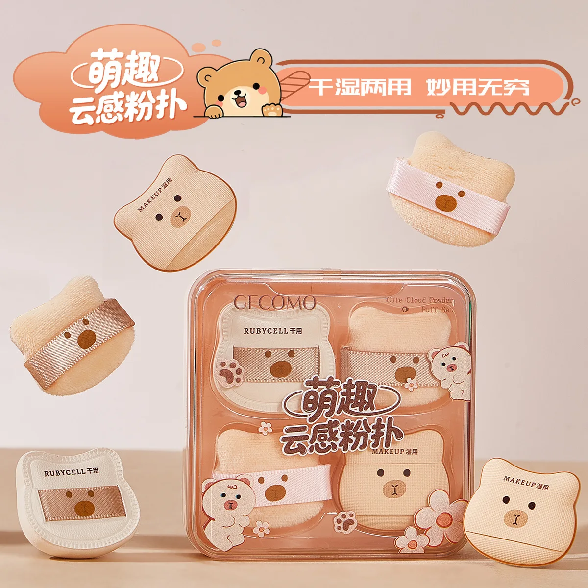 5 قطعة الدب الصغير التجميل نفخة سحابة يشعر يتدفقون وسادة هوائية ناعمة مسحوق نفث الأساس المخفي أدوات ماكياج الجافة والرطبة