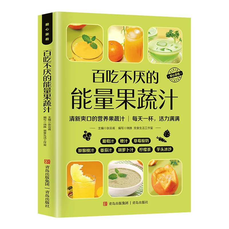 Nutritious Fruit & Vegetable Juices Worth Repeatedly Trying, Complete Tutorial on Dietary Therapy and Health Maintenance