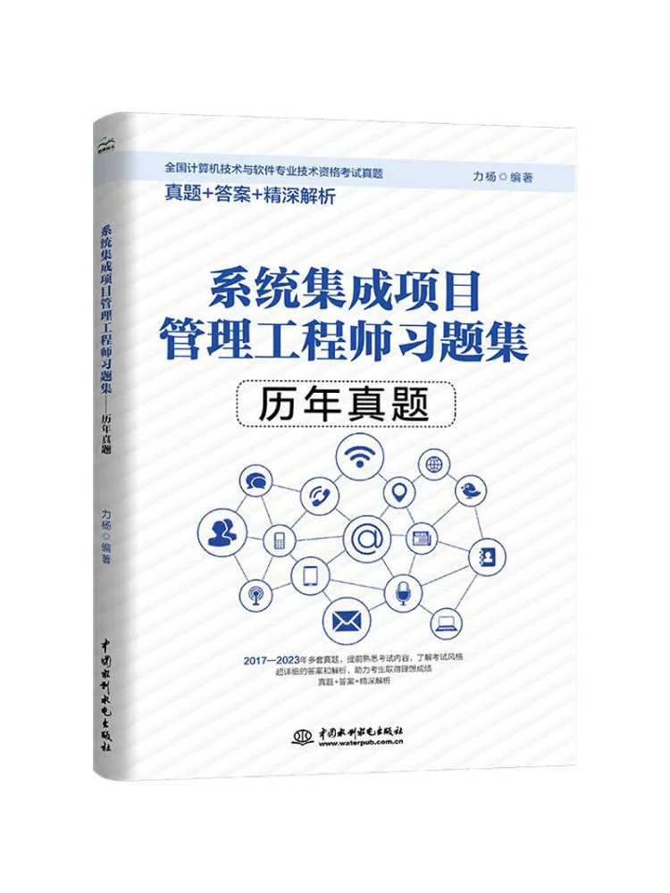Book-Winshare System Integration Project Management Engineer Exercise Collection Past Exam Papers