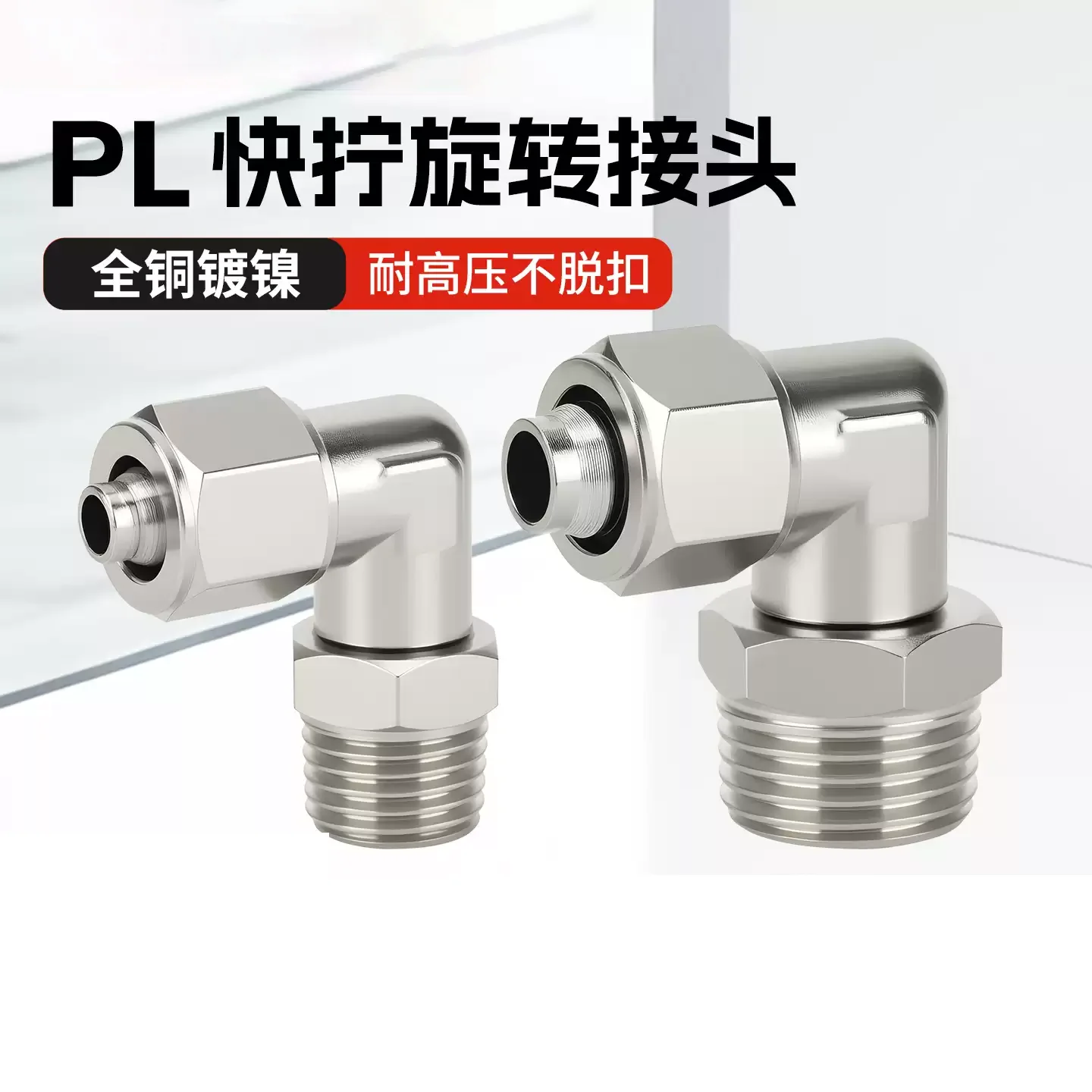 Pneumatic Quick Connector PL Elbow All Copper Nickel Plated Gas Pipe Water Connector 6 8mm 10mm External Thread 1/8 1/4 3/8 1/2