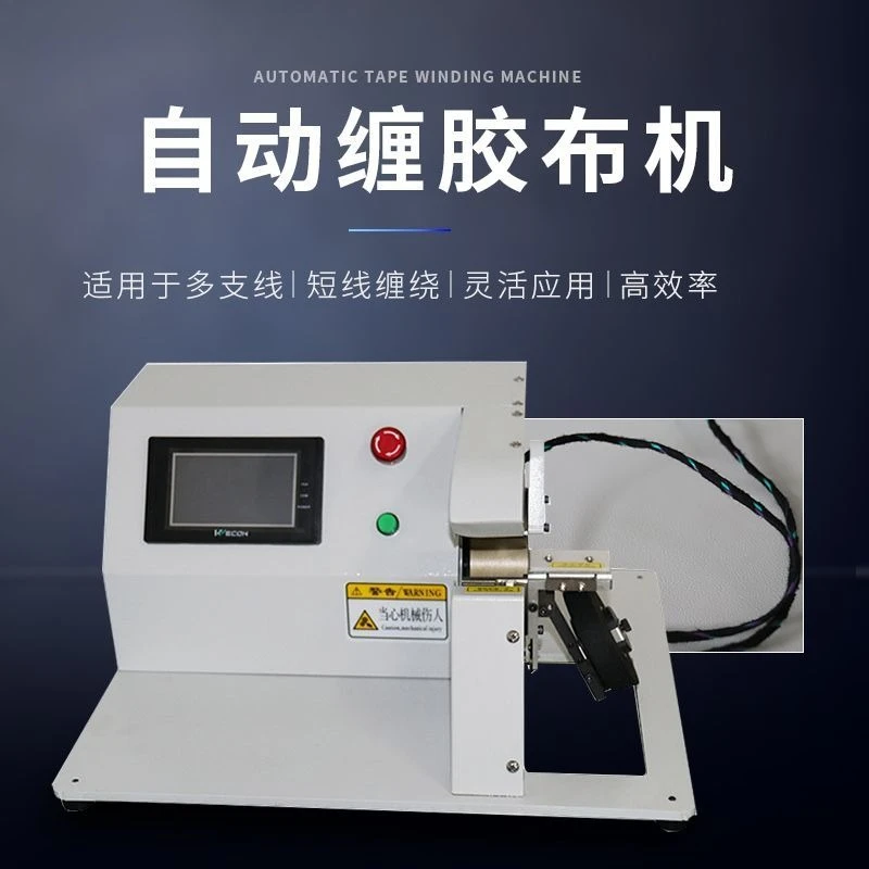 Automatic tape wrapping machine Wire harness Full wrapping Fancy winding wire and cable equipment