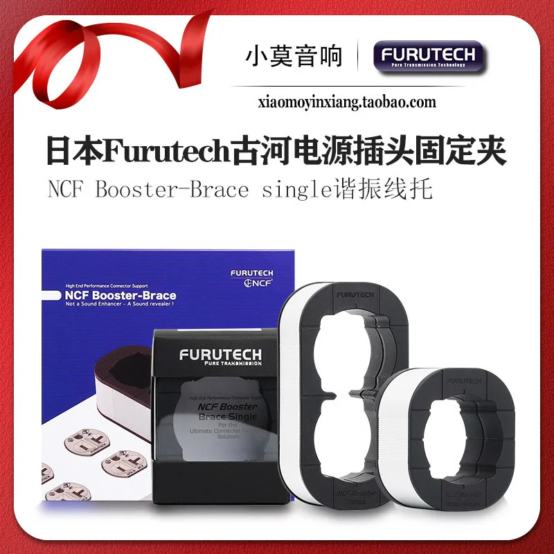 Japanese imported FURUTECH Furukawa NCF Booster-Brace single power plug fixing clamp