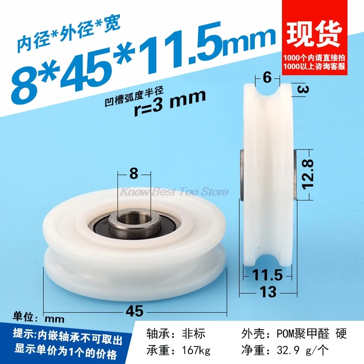 

5PCS Rolling bearings hanging wheels, U-shaped groove pulley 626ZZ bearing pulley nylon polyoxymethylene wheel 8 * 45 * 11.5