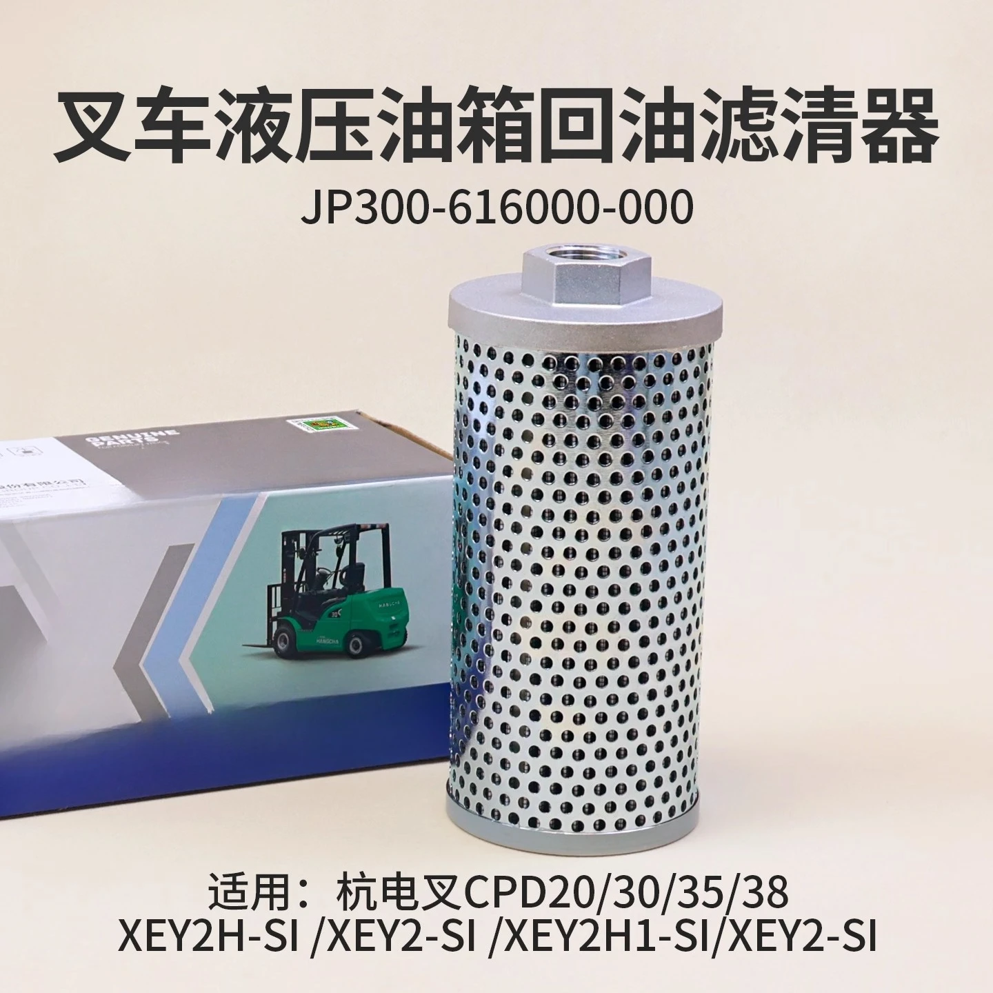 

Forklift Hydraulic Oil Tank Return Filter JP300-616000-000 Hangdian Fork CPD35/38-KEY2H