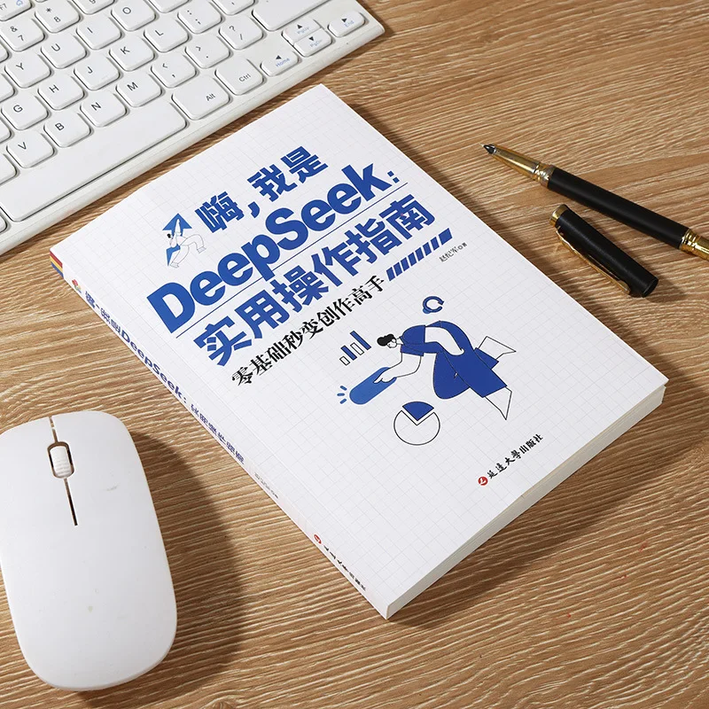Hi, I Am DeepSeek: Practical Operation Guide, Genuine DeepSeek, From Beginner To Proficient, Search Answer