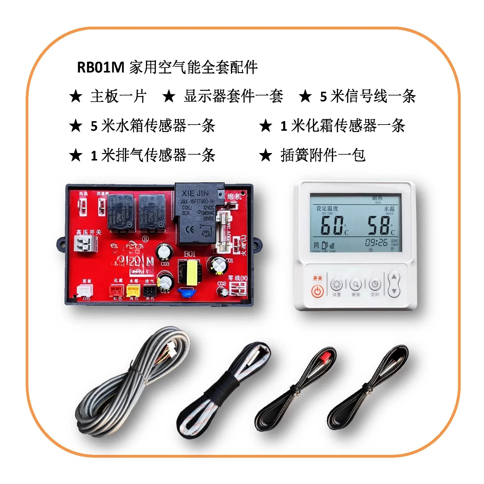 RB01M 1.5-horse household air energy computer board, water heater universal board, heat pump control board RB01M 2310-V3.1