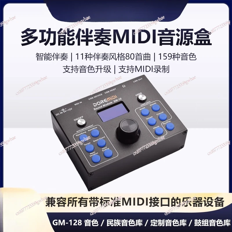 Automatic Backing Track MIDI Hard Source Box, Ethnic Tone for MIDI Keyboard, Electric Blowpipe SM-10