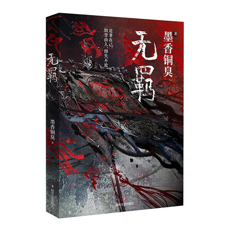 New MXTX The Untamed Wu Ji Chinese Novel Mo Dao Zu Shi Volume 1 Fantasy Novel Official Book