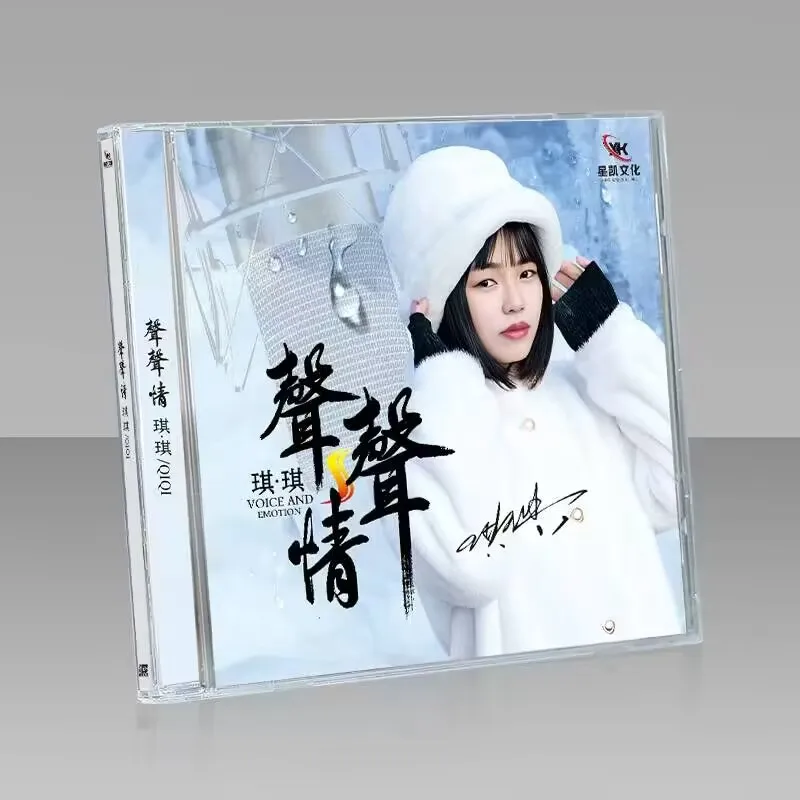 سجلات Xingkai الأصلية، كيكي، صوت الحب 1CD أنثى صوت ضياع أجهزة الكمبيوتر المضغوطة HiFi