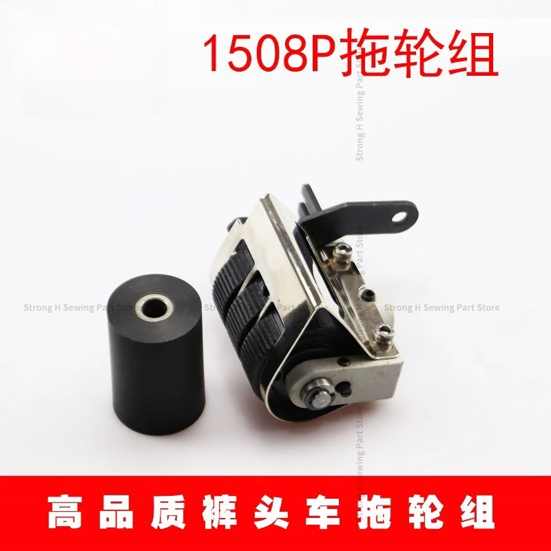 Industrial Sewing Accessories New 1508P Tugwheel multi-needle Machine pull-up Trouser Tugwheel Cowboy Waist Tugwheel Group