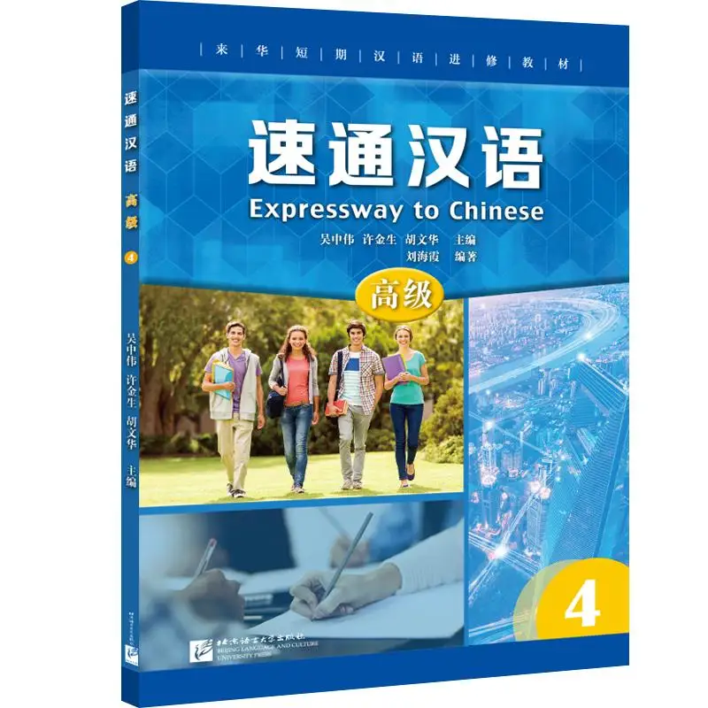 

ЭКСПРЕССВЕЙ КИТАЙСКОМ (Advancedl) 4