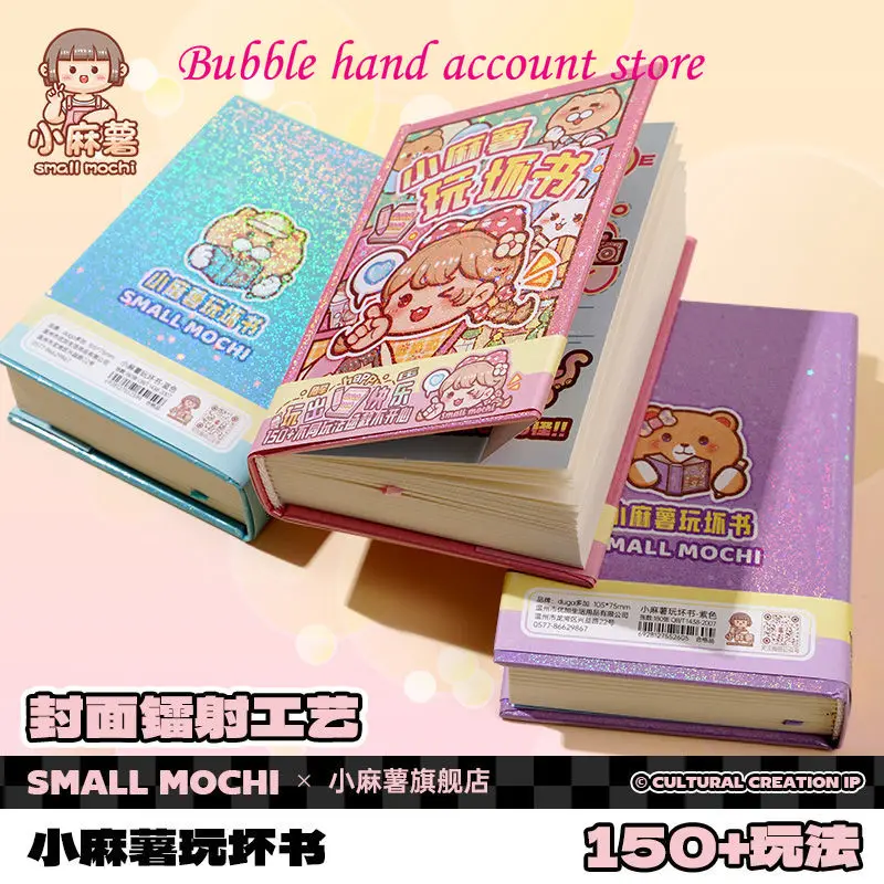 Small mochi decompression, quiet book, interactive notebook, creative imagination, DIY portable children's venting fun