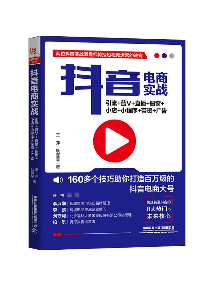

Book-Winshare Douyin E Commerce Практическое диверсия Blue V Прямая трансляция Окно Магазин Мини-программа Доставка Реклама