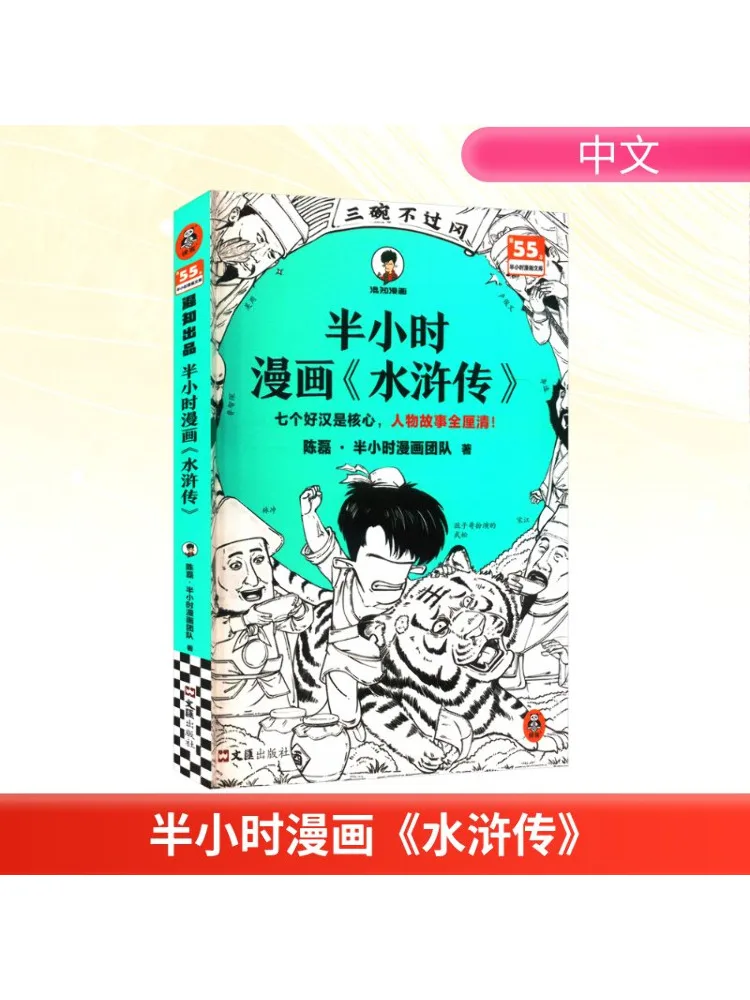

Book-Winshare Half Hour Comic "water Margin"