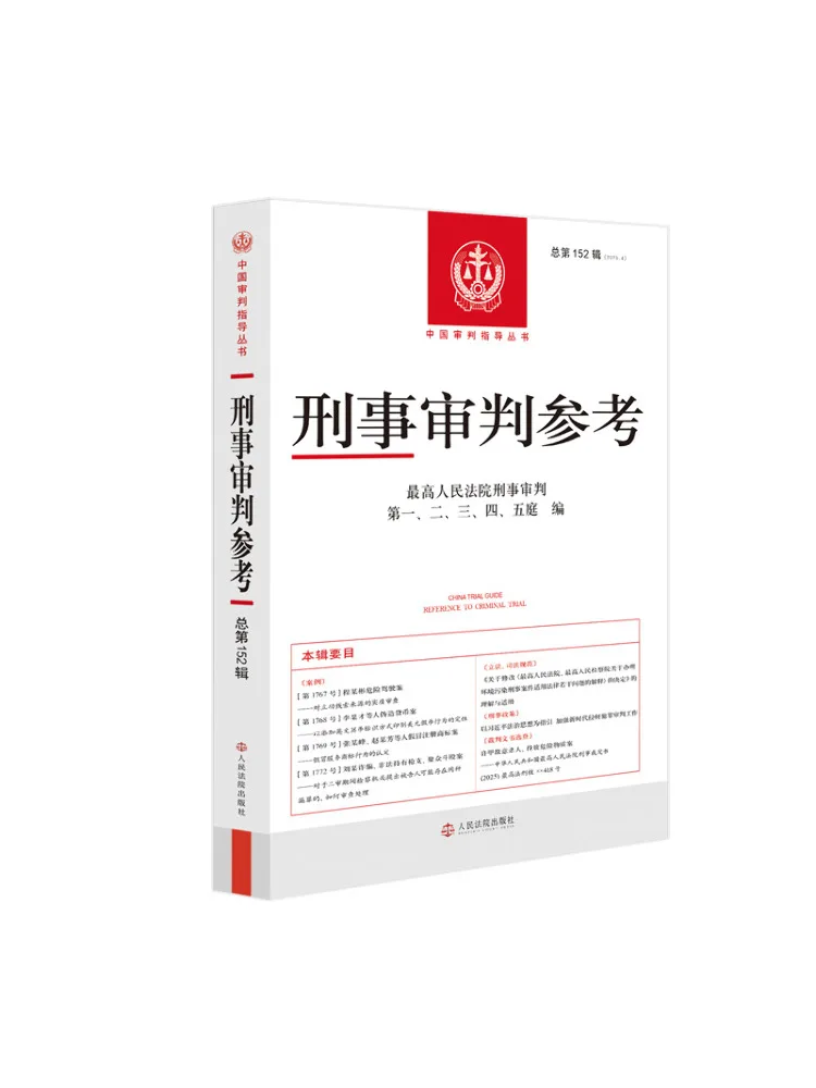 Book-Winshare Reference For Criminal Trial Vol 152