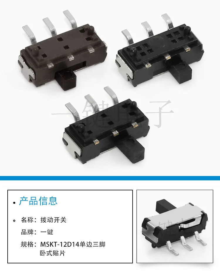 50Pcs/MSKT-12D14 unilateral three-legged horizontal patch small toggle switch with 3 feet and 2 gears, side sliding mini type