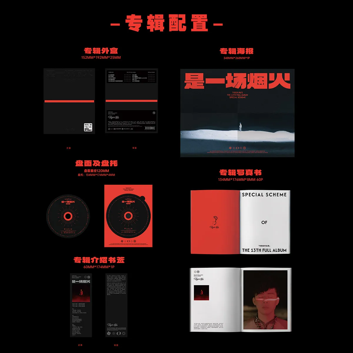 공식 정품 Hu Yanbin 2024 새 앨범 CD + 포토 앨범 + 포스터 CD