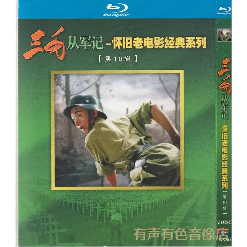 

Sanmao's Military Records 10 Classic Nostalgic Domestic Old Movie Series Volume 10 Authentic Blu-ray 2 Discs
