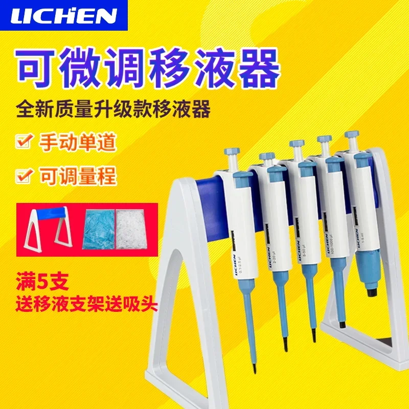 Lichen micro pipette adjustable manual single channel multi-channel digital pipette suction nozzle large capacity sampler