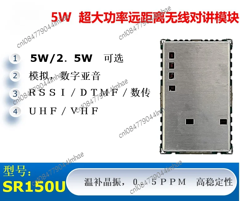 

SR150 (5W/UHF) Wireless voice intercom module/Data transmission module High-power intercom module