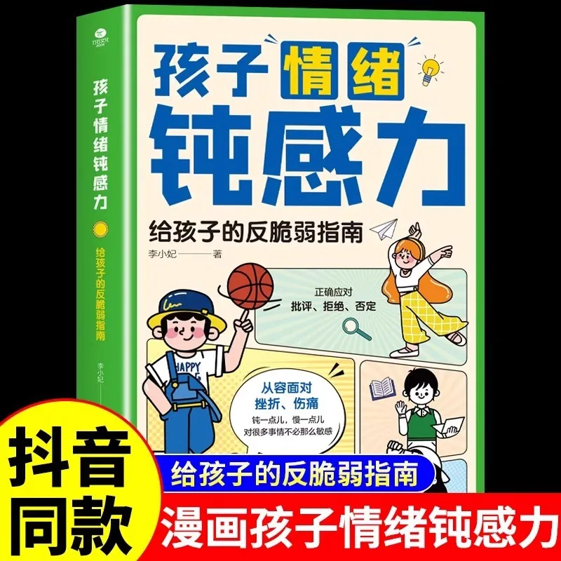 

Детская эмоциональная индуктивность, руководство по борьбе с детьми, комикс, детская книга по психологии