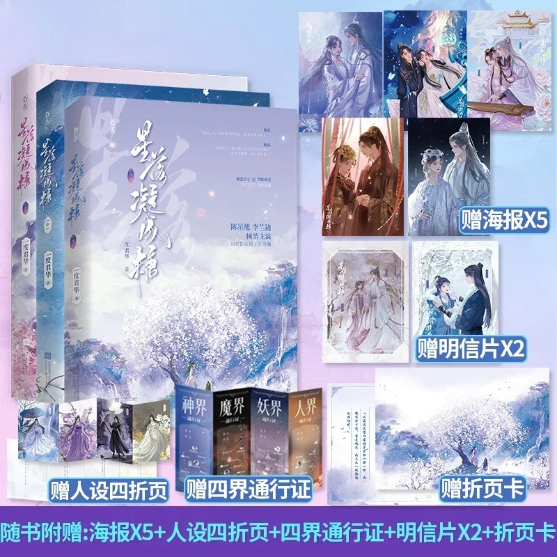 (Xing Luo Ning Cheng Tang) Stars Fall and Turn Into Sugar Novels Author Yi Du Jun Hua Classic Immortal Hero Romance Fiction Book