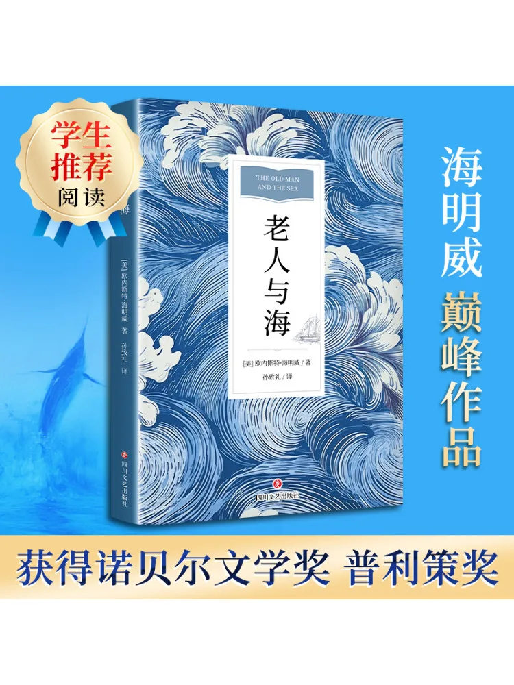 

Старик и море (на заказ)