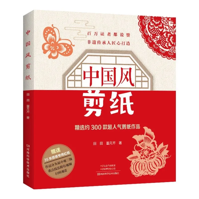 Chinese Style Paper Cutting Tutorial Book、Traditional Folk Paper Cut Templates、3D Kirigami Flowers Cutting Book、DIY Craft