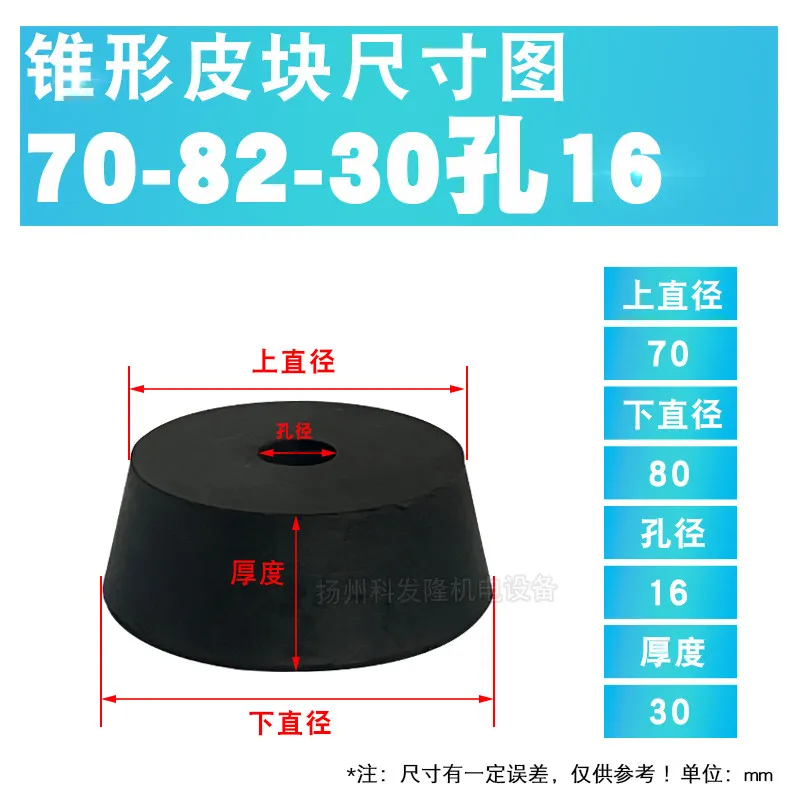 Drainage rubber block conical shape 176 × 140, medium thickness 15, edge thickness 40, hole 17, concave shape