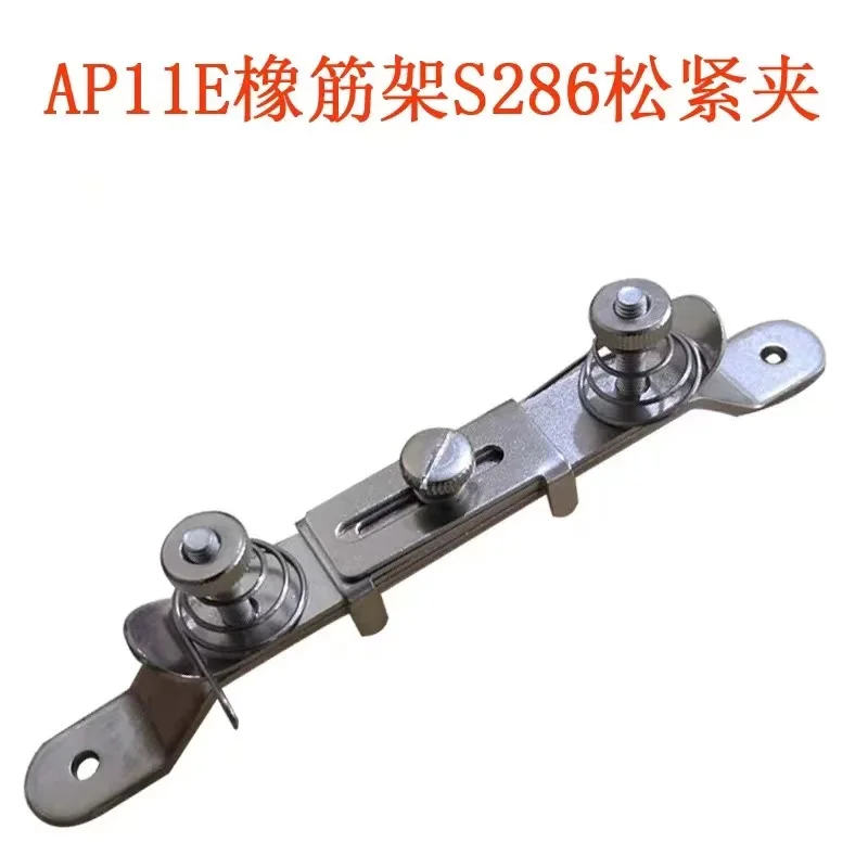 1PCS Clamp For Elastic Band Lace Webbing Industrial Sewing Machine Parts AP11E The Width Adjustable S286 Elastic Clamp