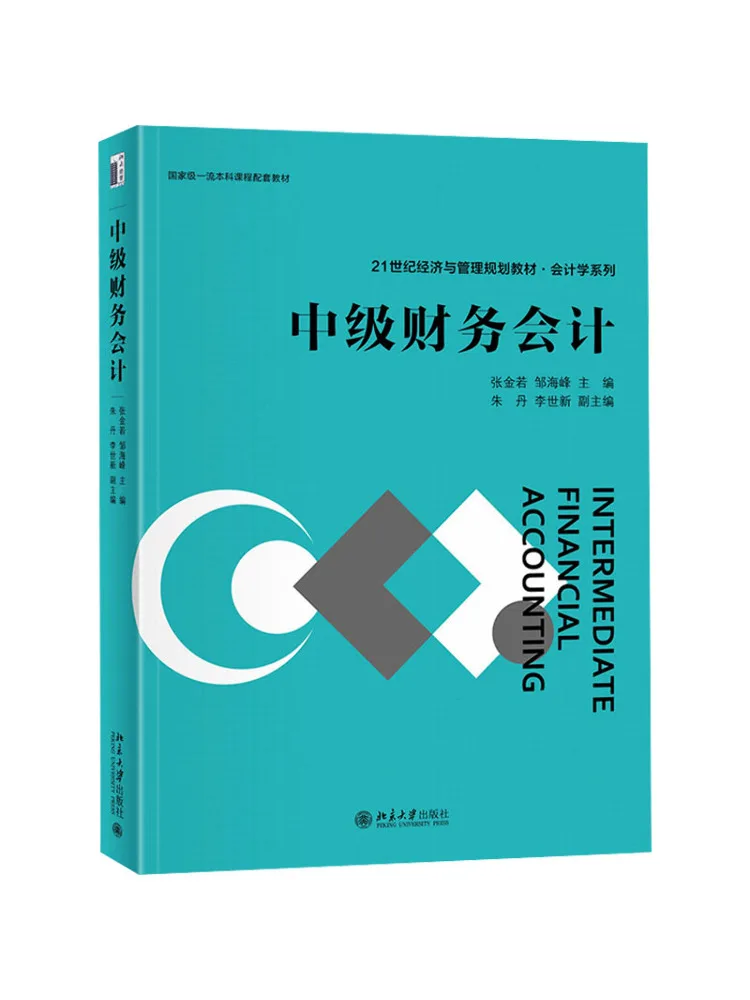 Book-Winshare Intermediate Financial Accounting