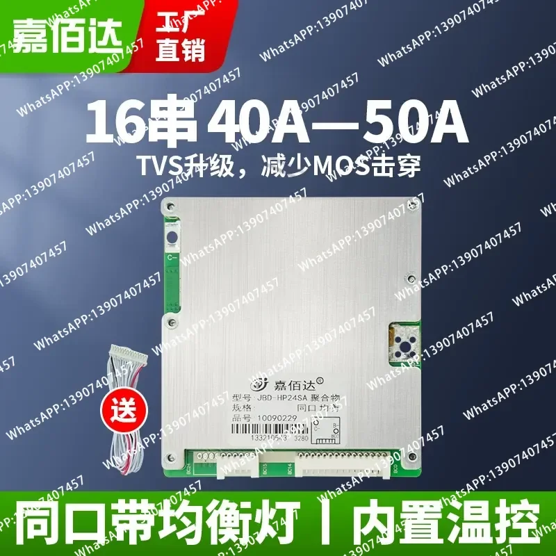 Jiabaida 16 strings of 60V lithium battery protection board, balanced ternary lithium iron phosphate 48V lithium battery pack