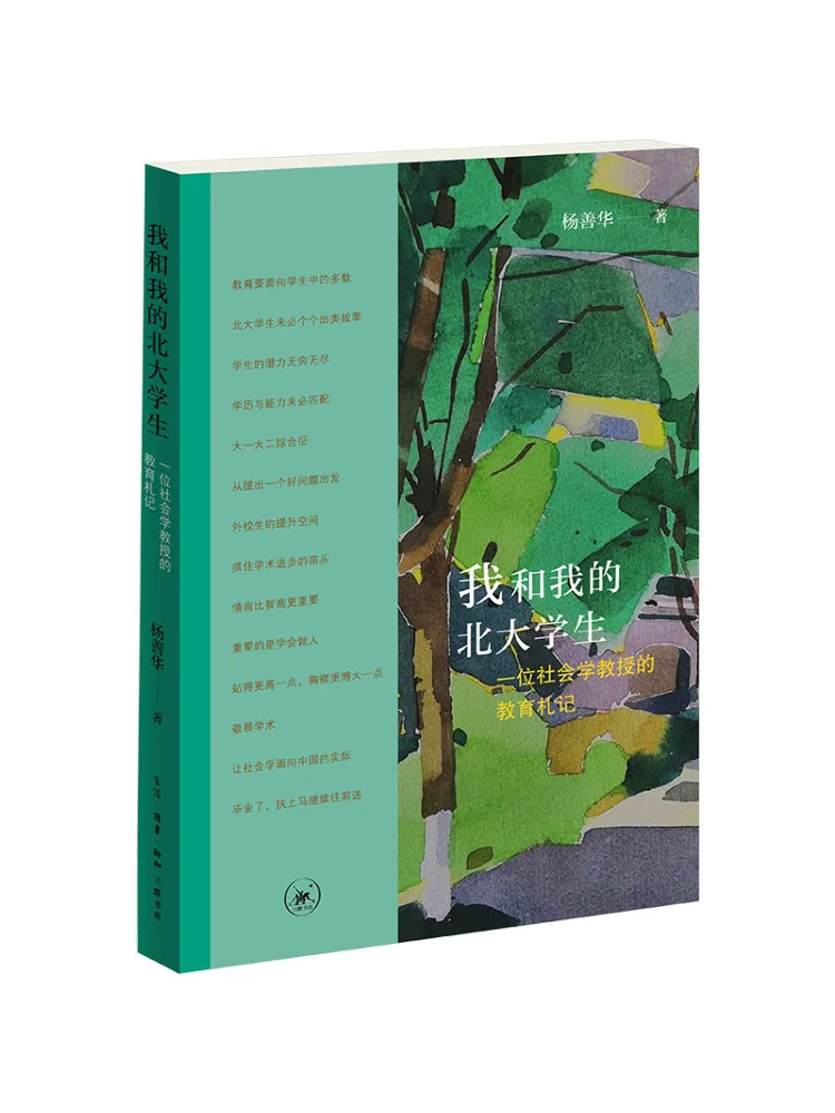 Book-Winshare My Life and My Peking University Students Educational Notes Of a Sociology Professor