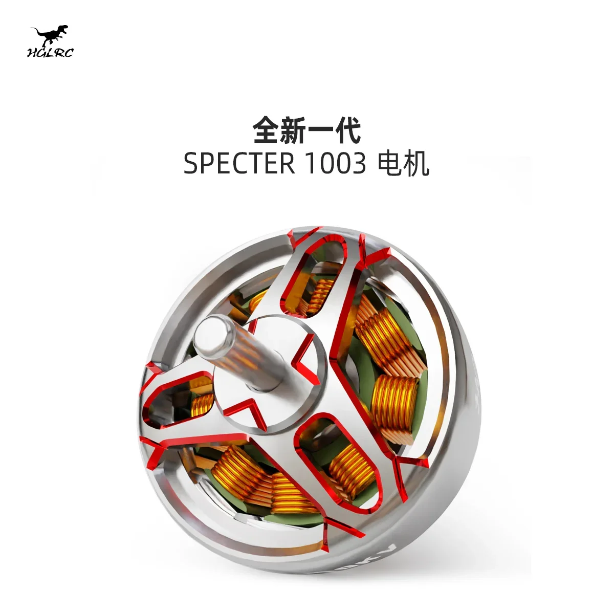 HGLRC SPECTER 1003 KV10000 Motor 1-2S Suitable for 75mm wheelbase remote control FPV freestyle drones