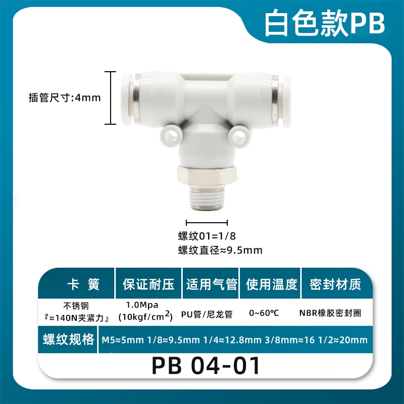 PB Blanc Trachée Rapide T Type PB Té Externe 4-M5/6-01/8 - 02/10-03 12-04