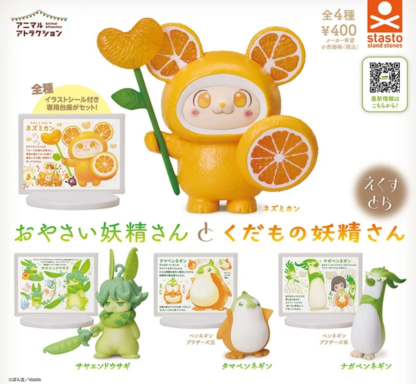 

Стасто капсульные игрушки каваи Овощная фея Фруктовая фея Очень оранжевый воин мышь кролик поток лук пингвин подарки деко фигурки