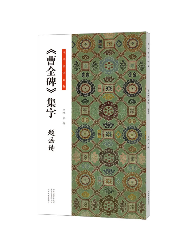 

Книга-Winshare Рекомендация исследования каллиграфии "cao Quan Stele" Коллекция каллиграфии и надписей