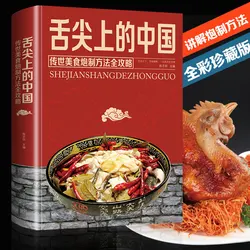 On the Tip of the Tongue (Chinese Cuisine Book) China on the Tip of the Tongue (a Guide to Handed down Food Cannon) Recipes
