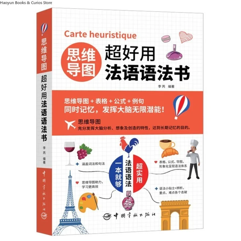 

Карты разума французской грамматики: идеальное руководство