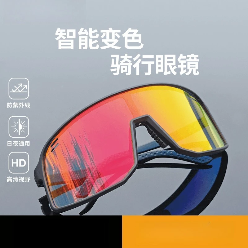 

Photosensitive color-changing cycling glasses day and night windproof sports glasses running marathon glasses cycling goggles