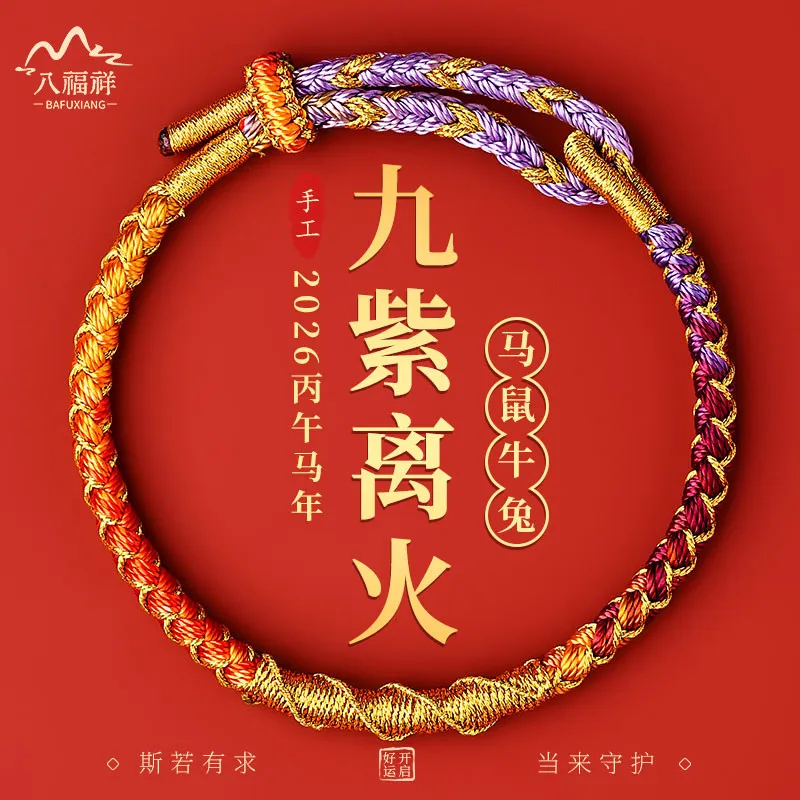 

Браслет из красной веревки ручной работы на год Лошади 2026 года, амулет для знака зодиака Крысы, Быка, Кролика, ювелирное украшение, праздничный подарок