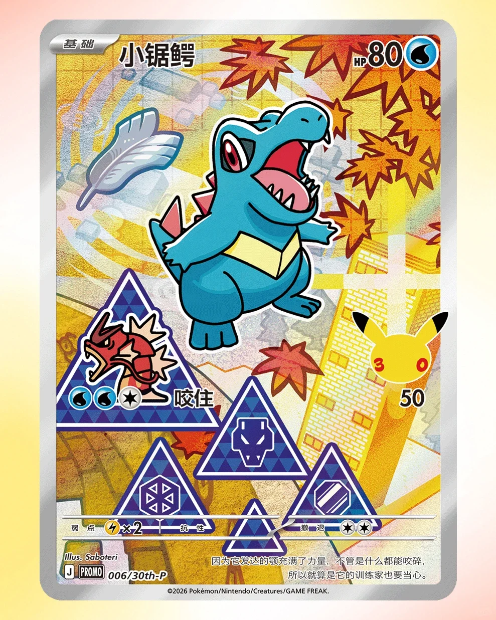 ポケモン30周年 ファーストパートナー2 レアカードセット