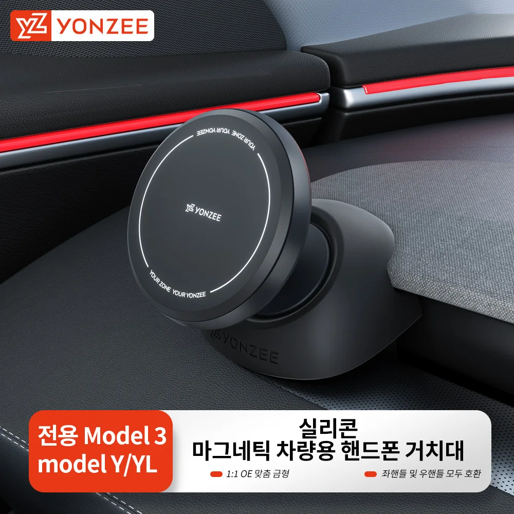 YZ테슬라 모델3/Y /YL주니퍼 전용 자동차 핸드폰 거치대 좌핸들우핸들 호환 실리콘 마그네틱 마그세이프 폰 마운트 차량 인테리어 액세서리. 고품질 부드러운 실리콘 소재로 차량 대시보드에 흠집 없이 안착하며 강력 자석으로 주행 중 휴대폰 흔들림, 낙하 걱정 없습니다. 맥세이프 호환으로 아이폰 시리즈 자기 부착 가능하고 별도 링 부착 시 안드로이드 폰도 사용 가능합니다. 간편한 원터치