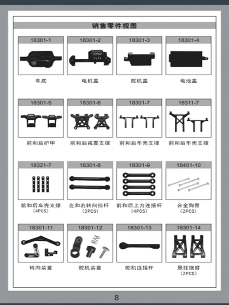 HS 18421 HS18421 HS 18301 HS18301 RC Car Parts Tire Skin Shell Chassis Bumper Shock Absorber Tower Links Steering Accessories