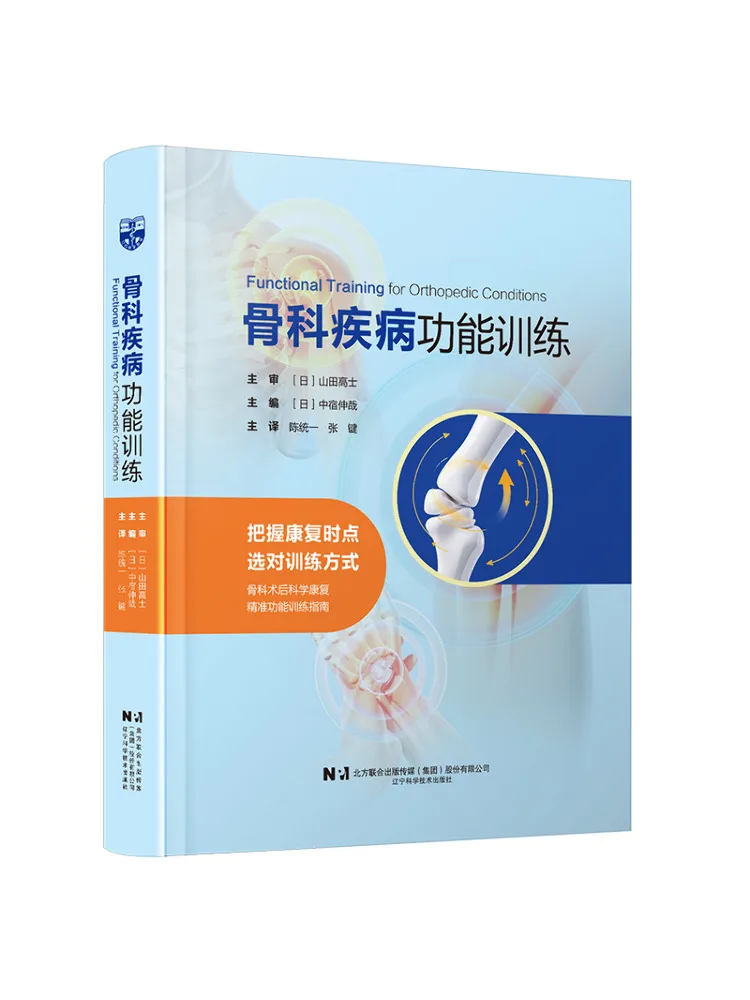 Book-Winshare Functional Training For Orthopedic Diseases