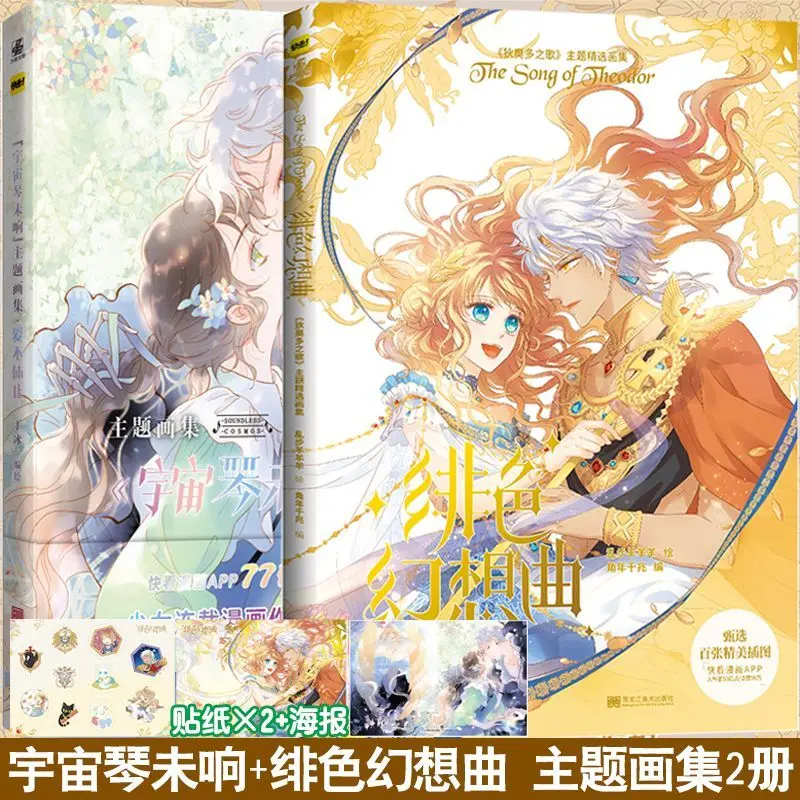 

«Вселенная арфа, не играет + малиновый фэнтезийный набор — коллекция дервитивного искусства на 2 объема»